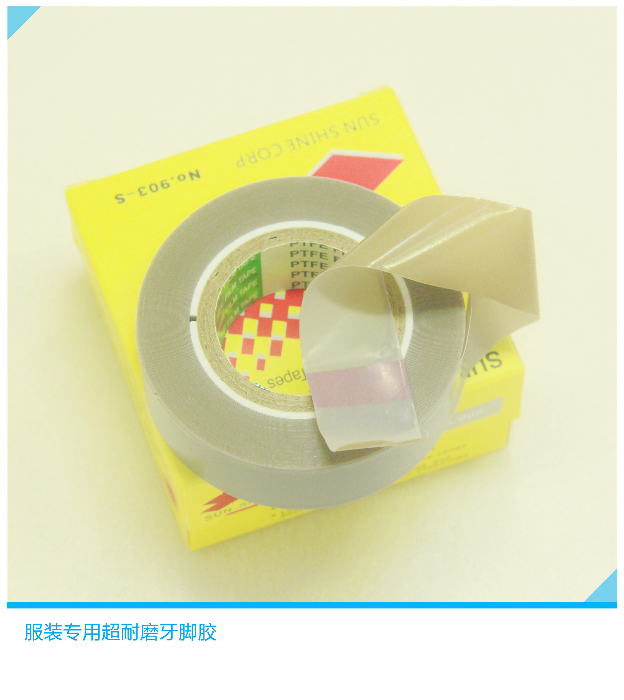 服装缝纫机专用超耐磨压脚胶