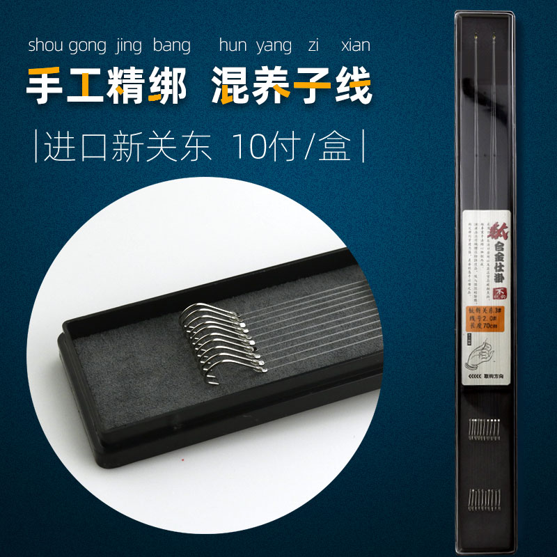 手工定制成品子线双钩新关东伊势尼套装大小混养大物鱼钩垂钓用品