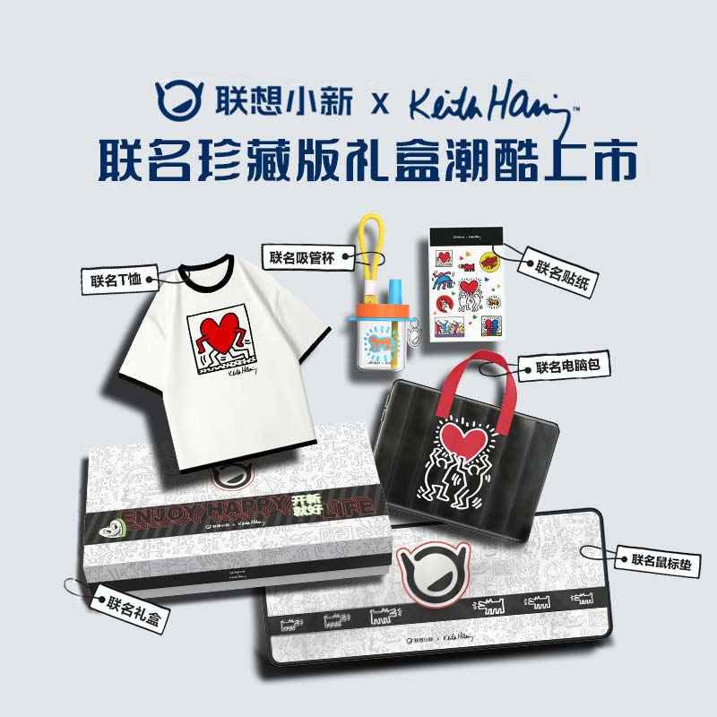 联想小新&Keith Haring凯斯哈林联名礼盒