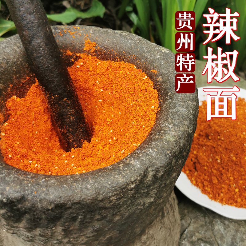 贵州毕节大方特产烙锅烧烤五香麻辣辣椒面250克包邮香辣皱椒优质