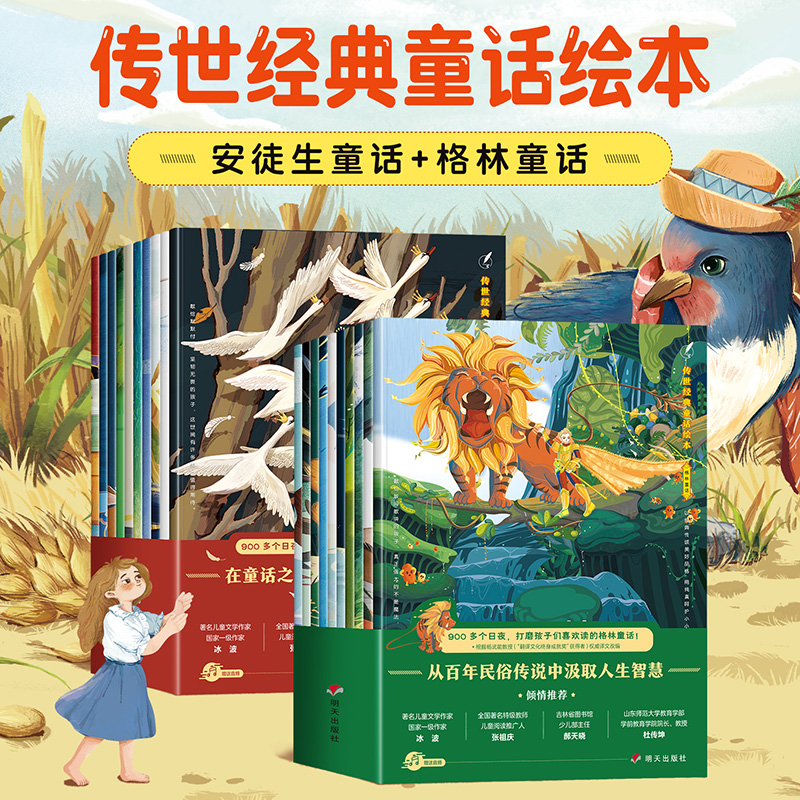 传世经典童话绘本：安徒生童话+格林童话 （全套20册）扫码音频
