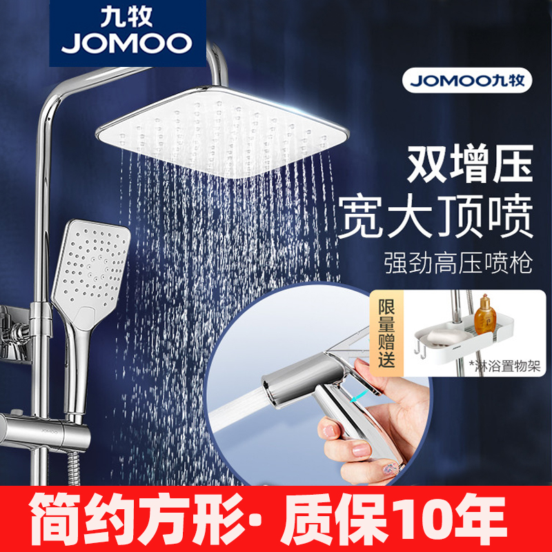 JOMOO/九牧卫浴方形花洒淋雨喷头套装浴室淋浴器洗澡手持增压花晒