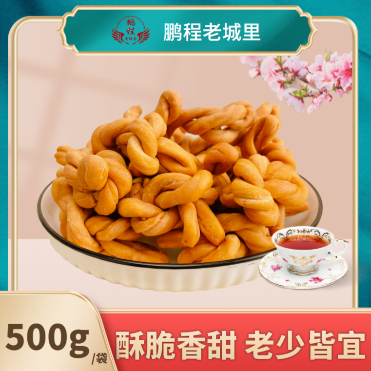 【鹏程老城里】江米条500g+麻花头（碎麻花）500g+油茶面300g
