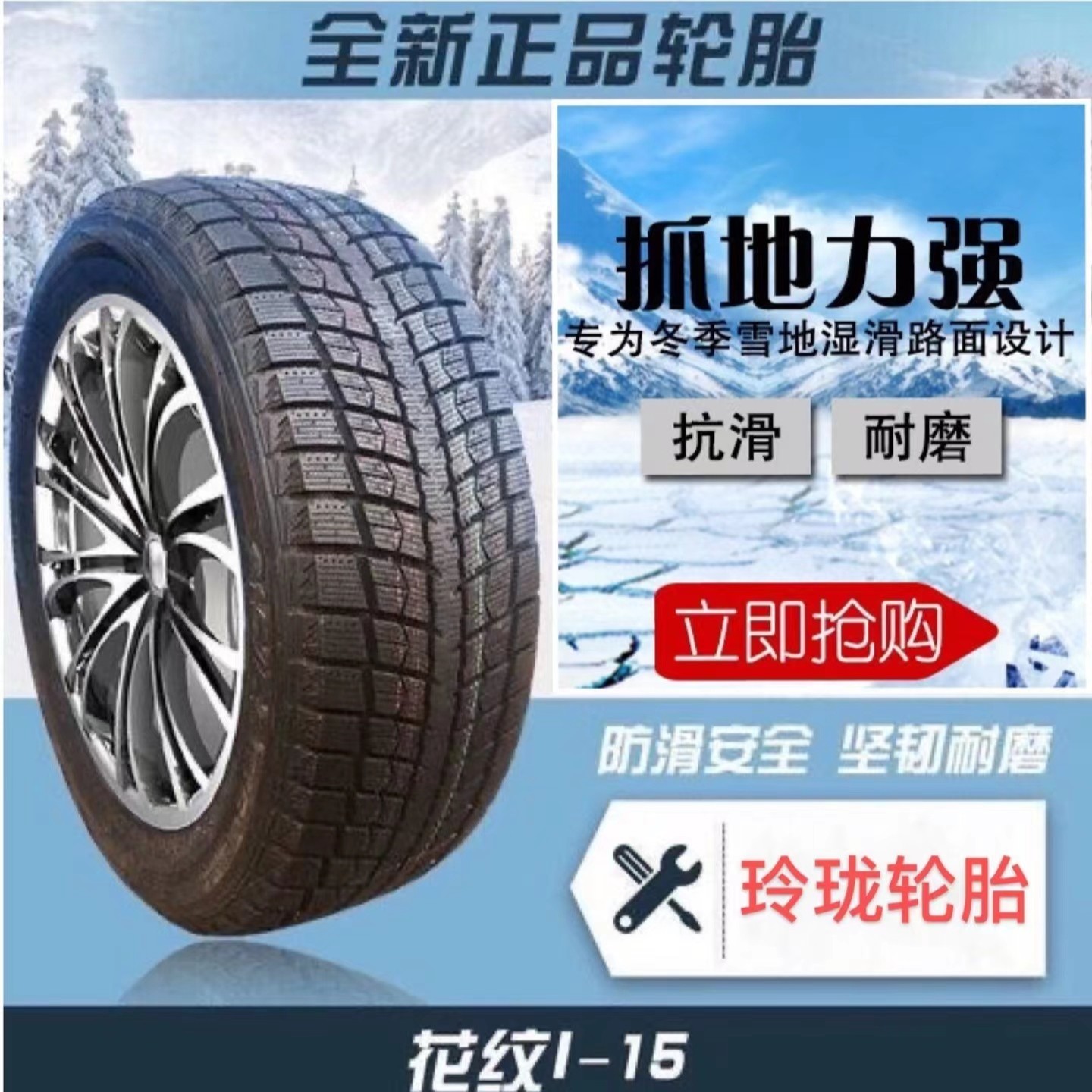 玲珑雪地胎软胶防滑安全耐用