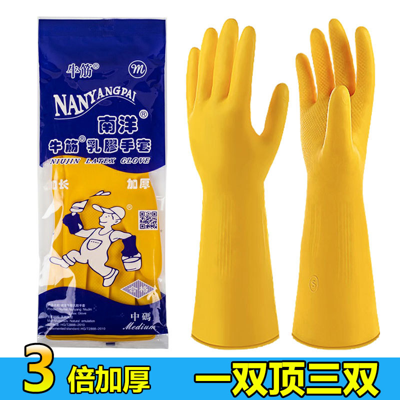 2双 南洋牛筋乳胶手套工作加厚耐用型厨房洗碗洗衣服清洁防水防油