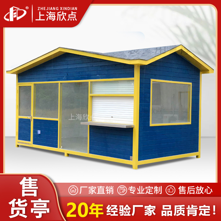 欣点 户外移动售货亭 景区售票木屋售卖亭