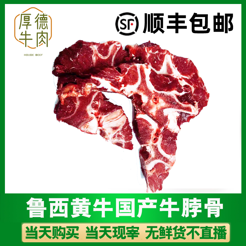 【牛脖骨】 鲁西黄牛  牛脖骨  精修去油  鲜货速冻发货    4斤 