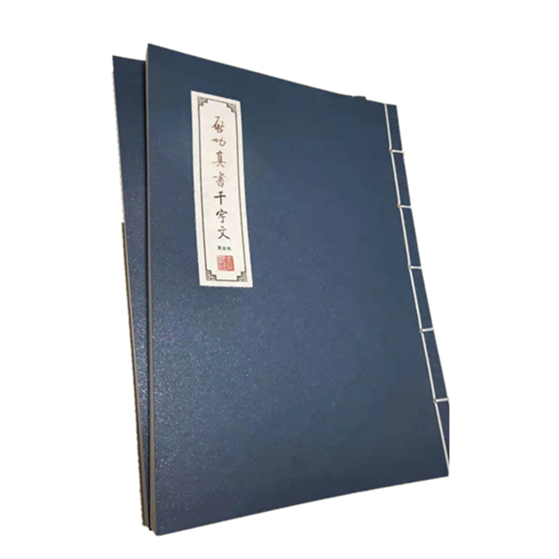 启功真书千字文单字放大带黄金律习字格练字宣纸九宫毛笔临摹字帖