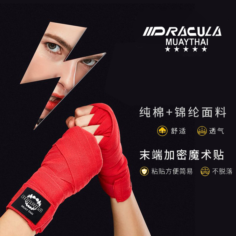 DRACULA拳击绷带 运动拳击散打MMA泰拳套绷带 拳击绑带缠手绑手带
