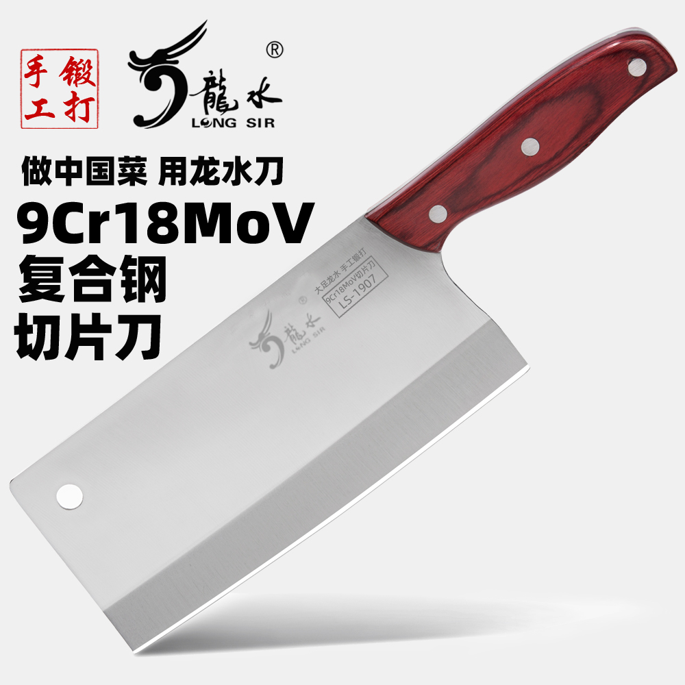 龙水家用菜刀9Cr18Mov三层复合钢锻打厨房刀具锋利切肉切片刀