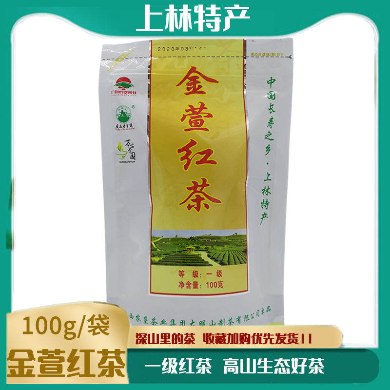 大明山茶叶广西特色一品质级金萱红茶高山生态红茶袋装 100g/袋