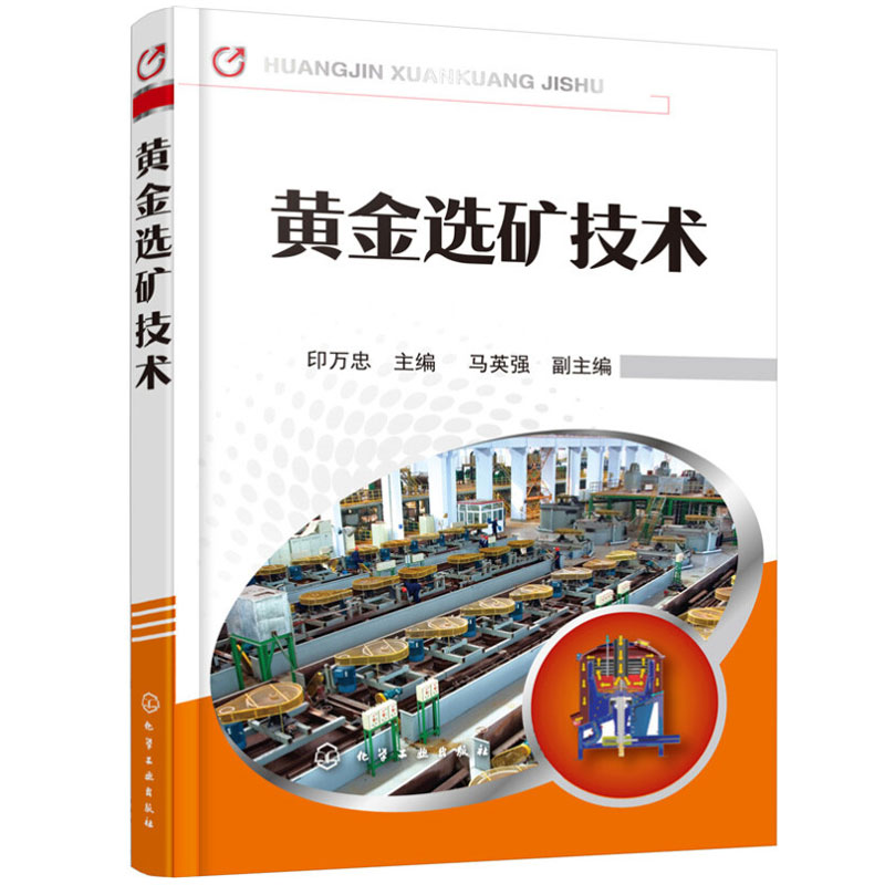 黄金选矿技术金矿石处理氰化工艺金的冶炼金矿石浮选选矿方法技巧