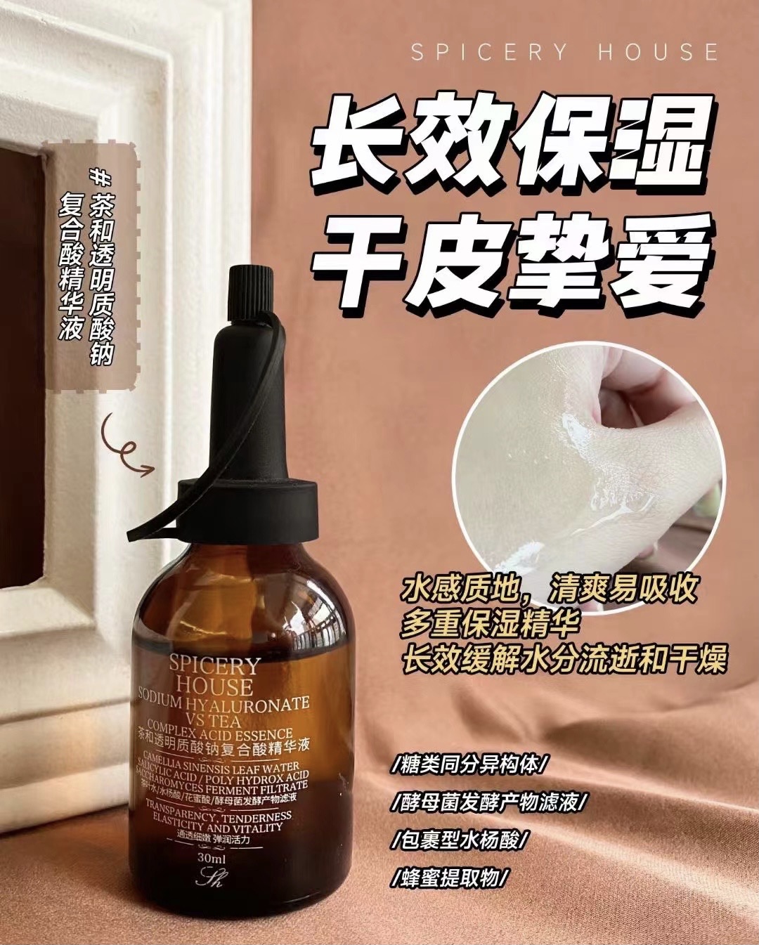 芳香世家透明质酸钠复合酸精华液