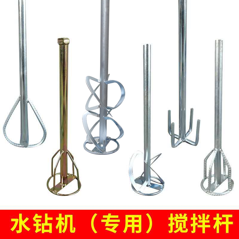 水钻搅拌杆，宝塔搅拌杆，双山搅拌杆