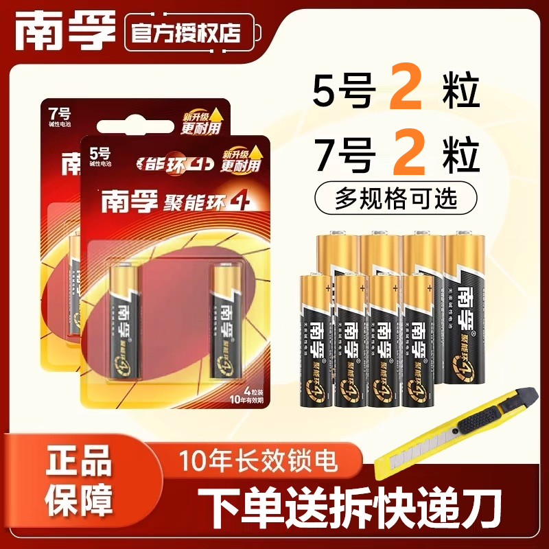 南孚5号7号玩具门锁话筒空调遥控器鼠标1.5V剃须刀电池AA碱性电池