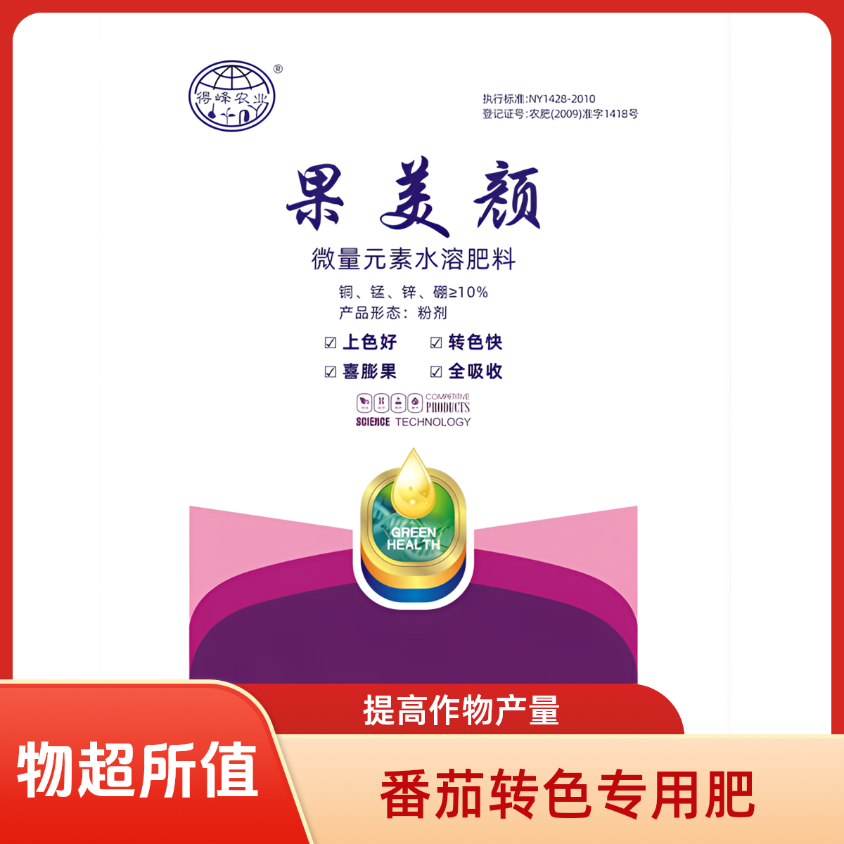 着色均匀  提前上市  提糖增甜专用肥