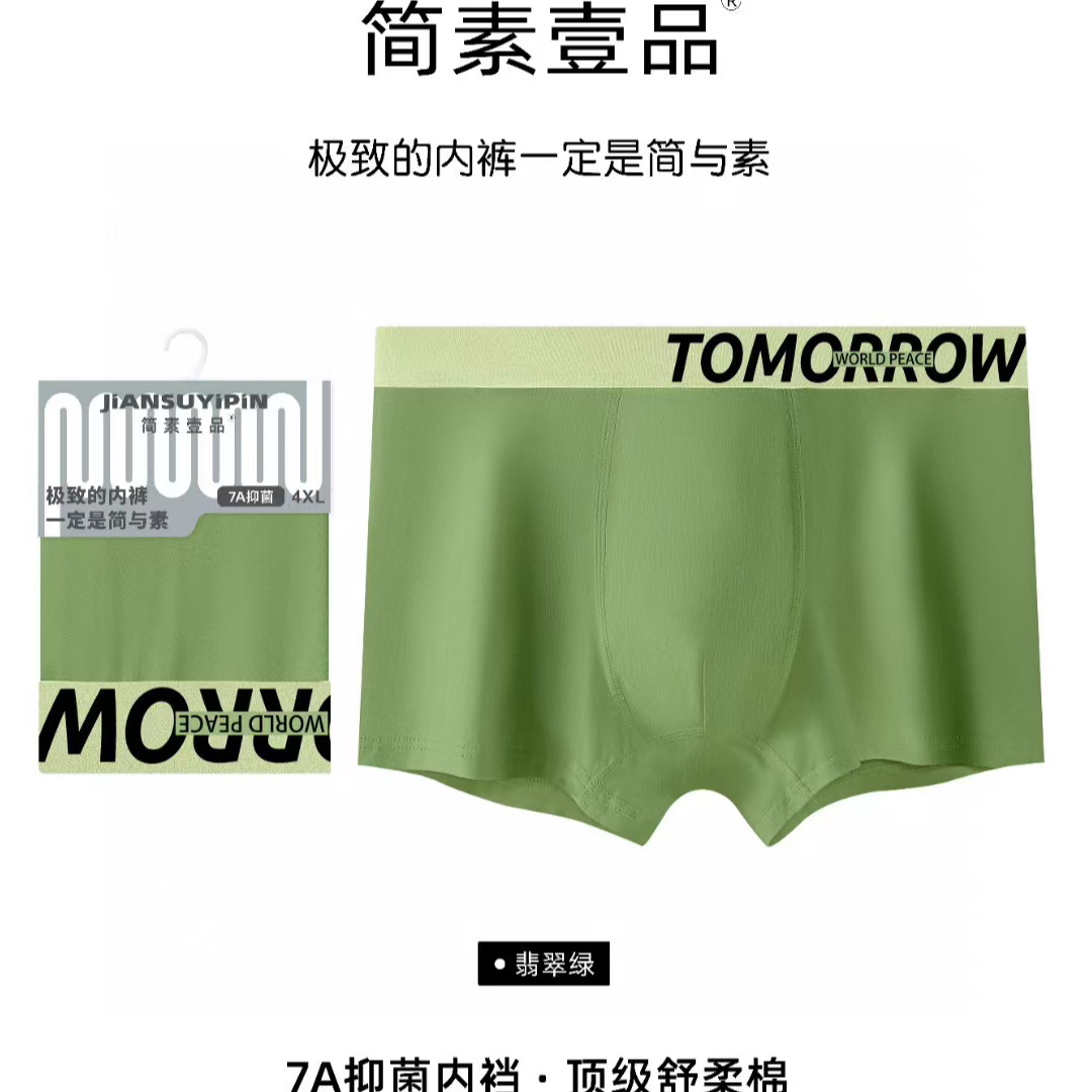 简素壹品80度保卫橙色狄王悠品鹿人坊男内裤下单抵扣货款