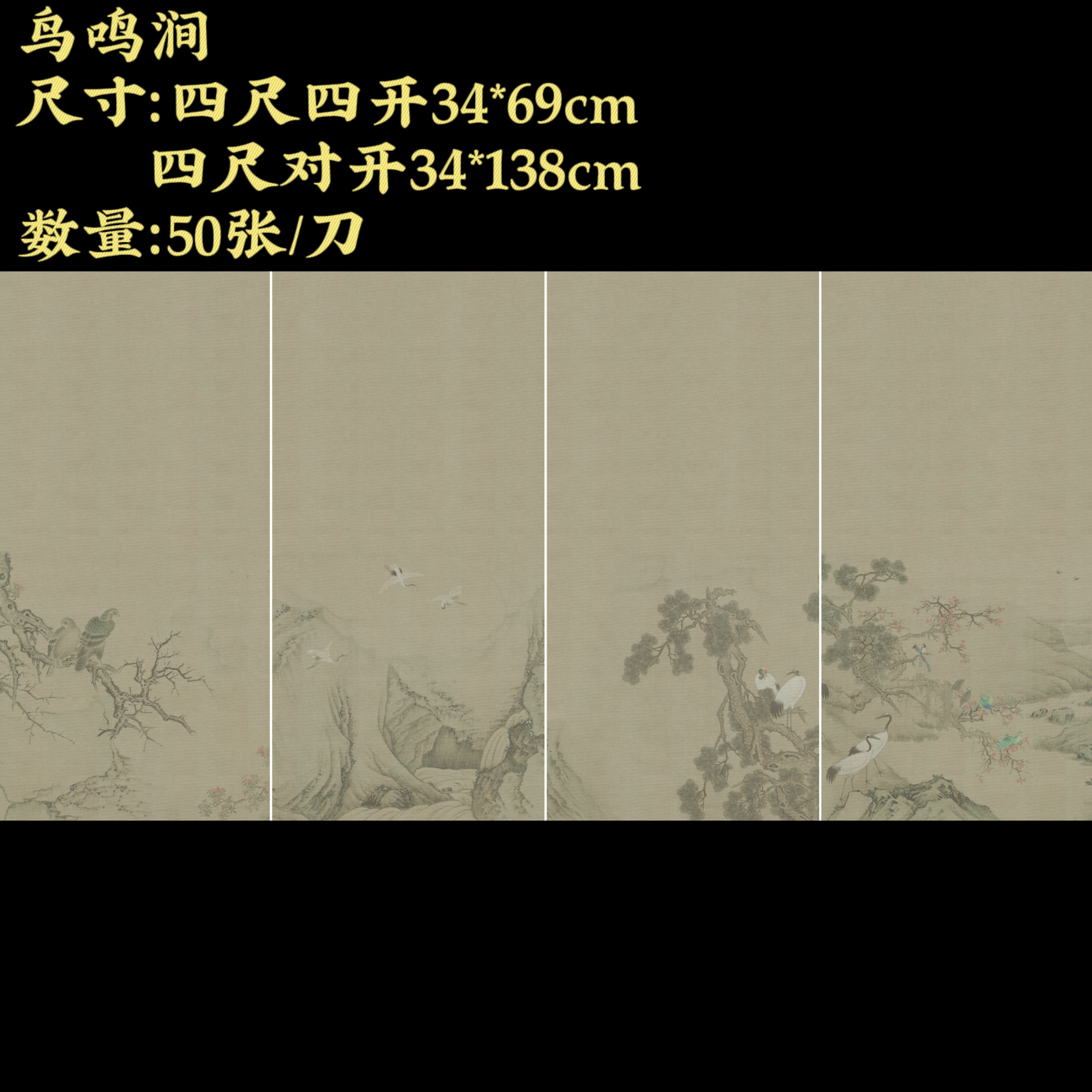 【鸟鸣涧】大风堂半生熟毛笔书法国画作品宣纸