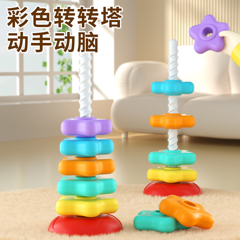婴幼儿益智玩具彩虹叠叠乐彩色旋转趣味转转塔锻炼专注力手眼协调