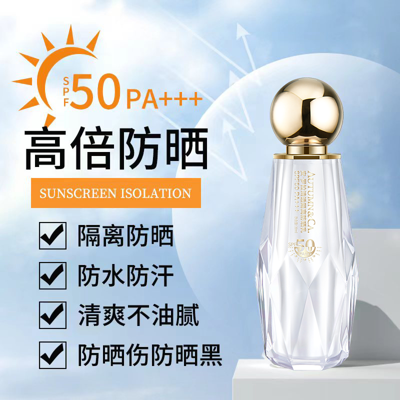 【防晒+隔离 二合一】小金人抗初老防水防晒乳防晒霜SPF50PA+++