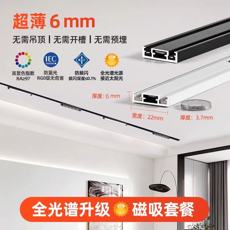 灯免吊顶超薄5mm黑白色灯具客厅无主灯照明设计套装铝合金