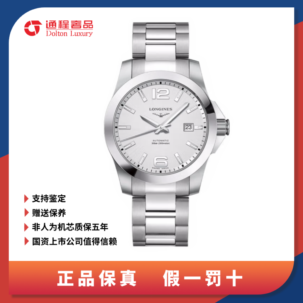99新 Longines/浪琴 康卡斯/男表/白盘/41mm/777