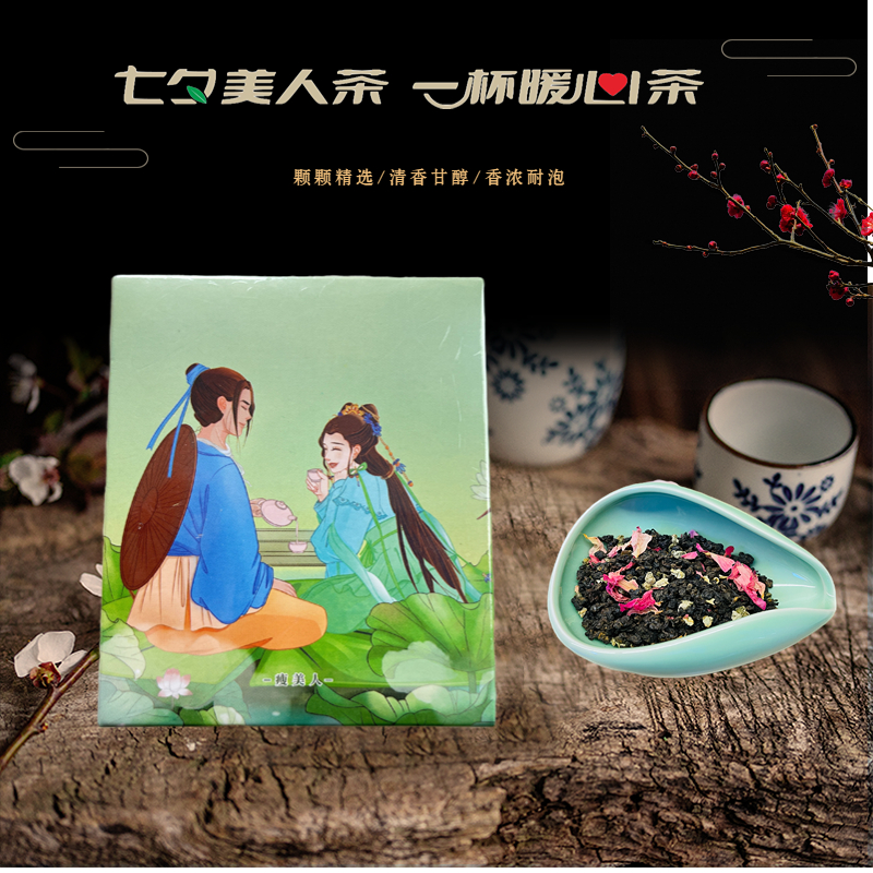 七夕美人 瘦美人 （GABA 乌龙花香茶）