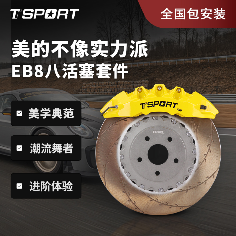 TT八活塞刹车卡钳改装EB8制动套装适用小米SU7极氪领克09理想L8L9