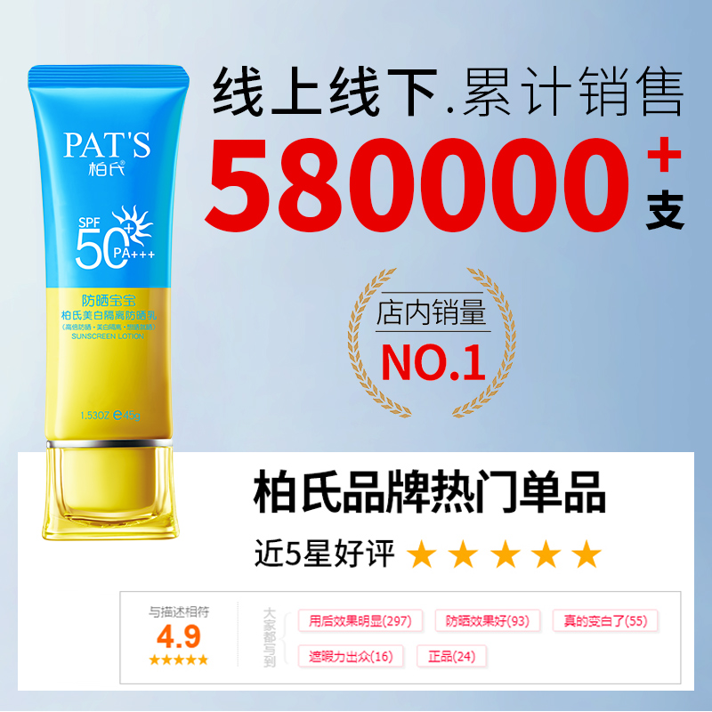 【达人专享】柏氏隔离防晒乳霜50倍防晒防水防汗防紫外线