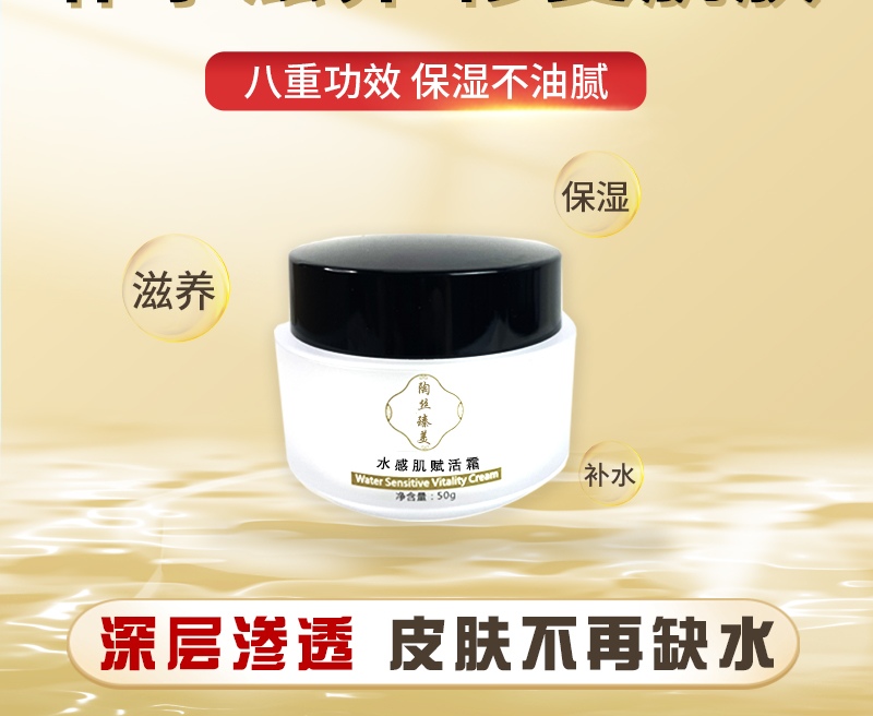 陶丝臻美水感肌赋活霜 50g   1瓶