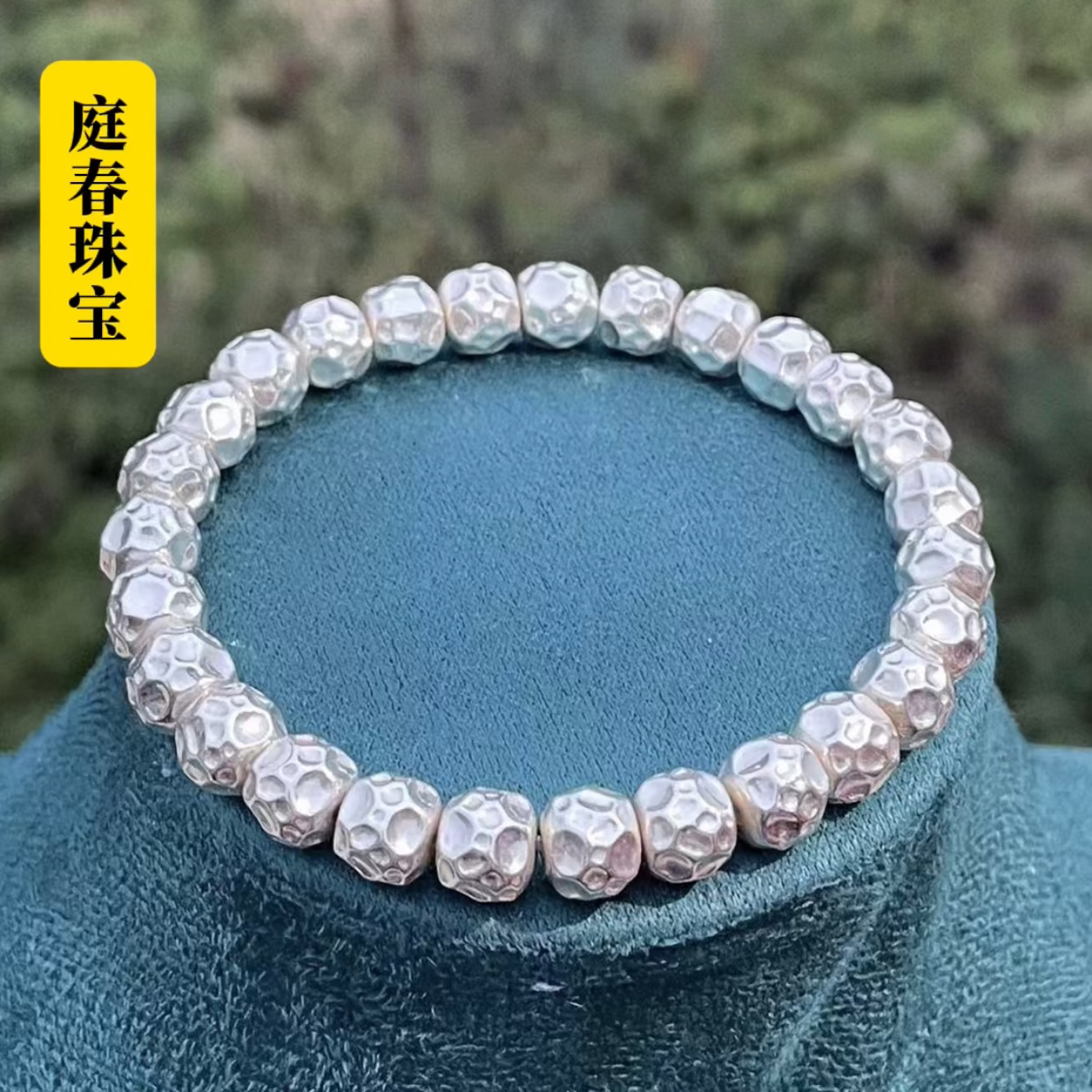 足银手链 凹凸面8x7mm27颗 约71克（手围17.5）