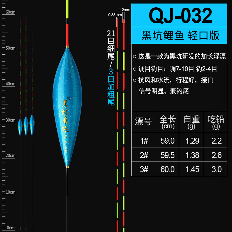 QJ-032鲤鱼户外钓鱼行程漂(偷驴专用bigbang云南）浮漂长尾