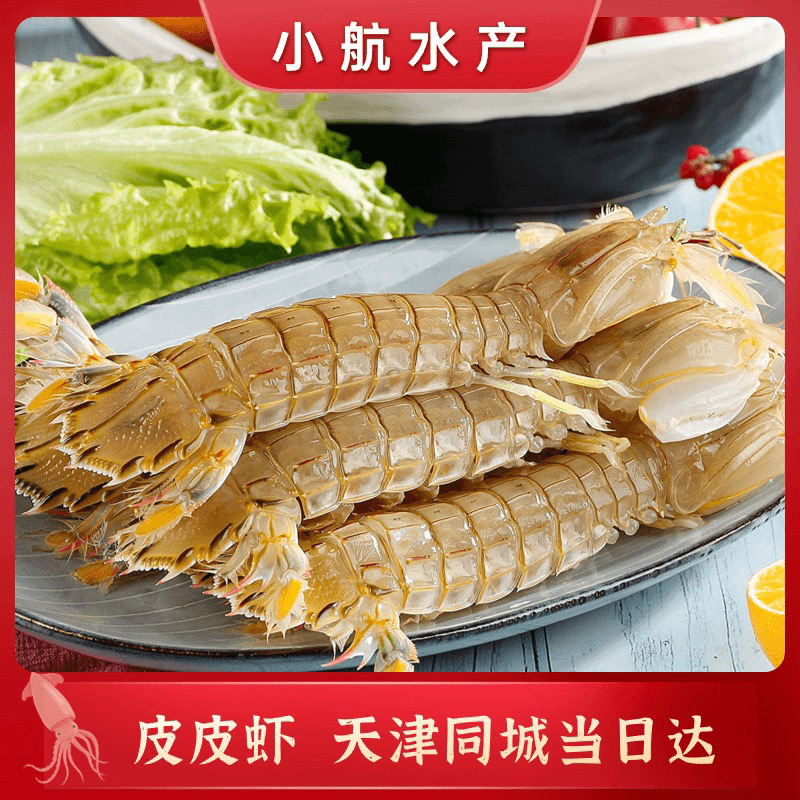 三斤【保鲜不保活】汉沽本地皮皮虾.