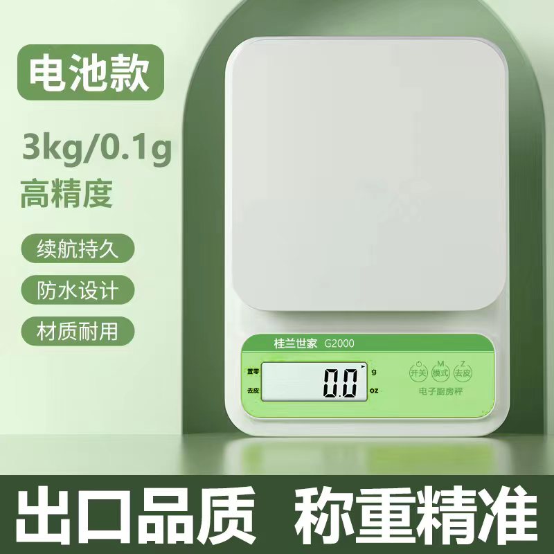 桂兰世家凯丰系列家用电子秤厨房秤烘焙称食物称重小型数度克秤