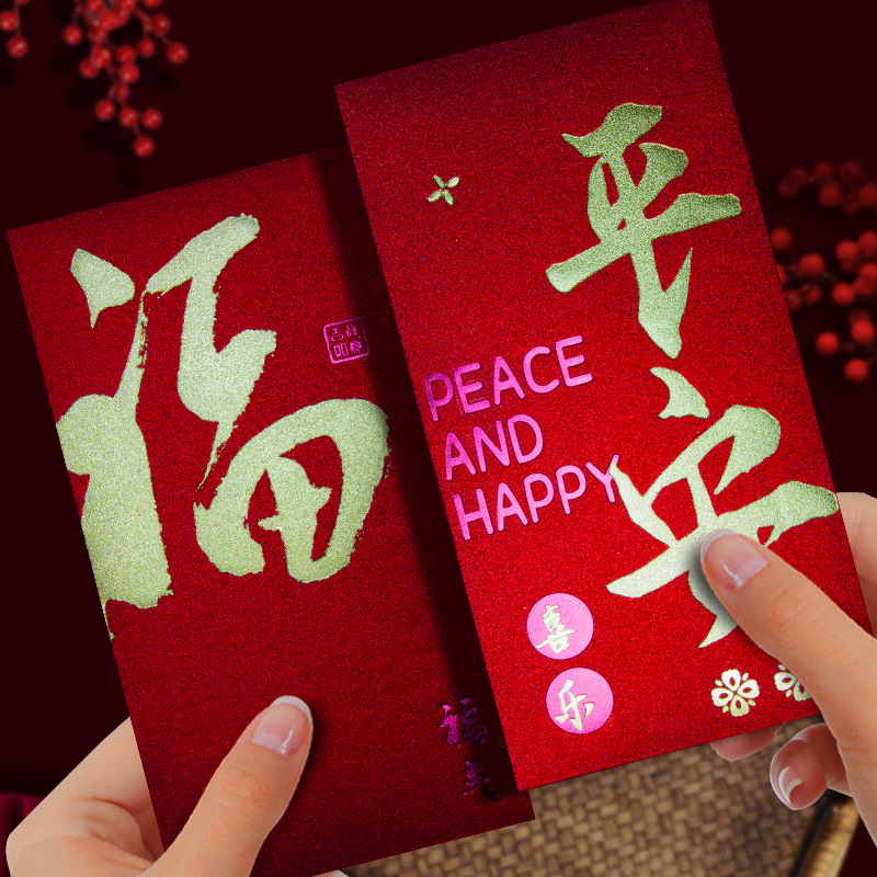 2024新款创意个性中式复古新年红包吉祥如意利是封压岁红包