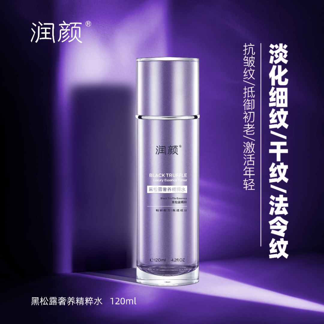 【官方直售】润颜黑松露奢养精粹水（120ml）