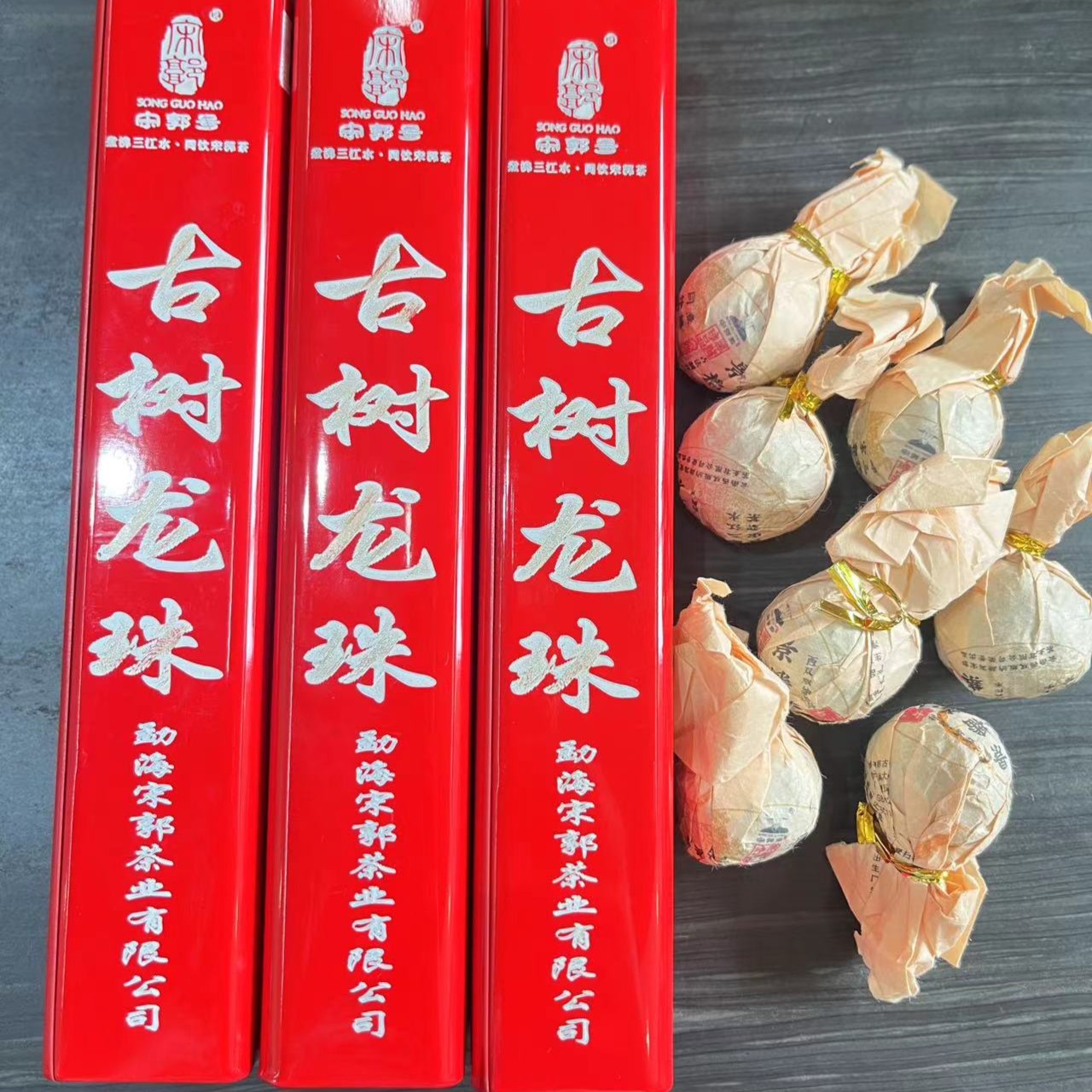 2020年景波老寨古树七龙珠熟茶