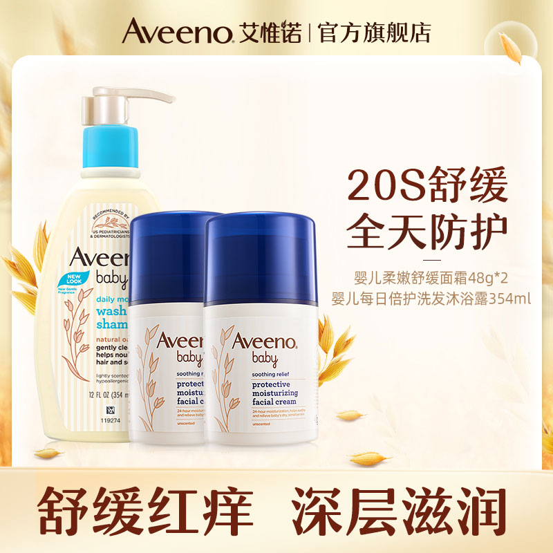 【洗沐面霜套组】Aveeno艾惟诺婴儿小喷泉面霜倍护二合一洗沐