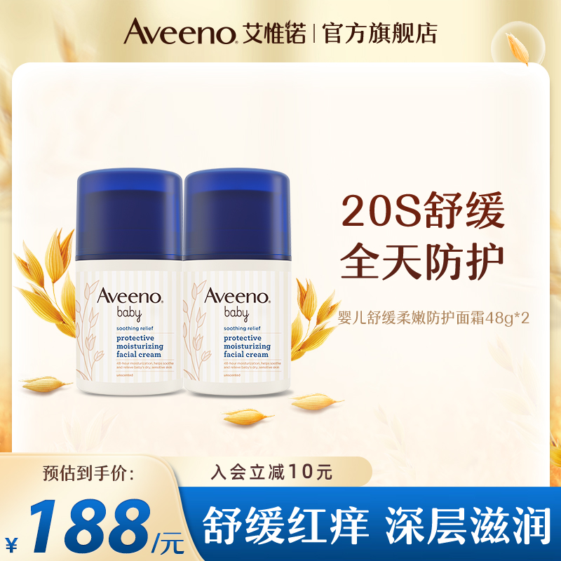 Aveeno艾惟诺新生儿舒缓柔嫩防护面霜保湿燕麦秋冬滋润宝宝霜48g