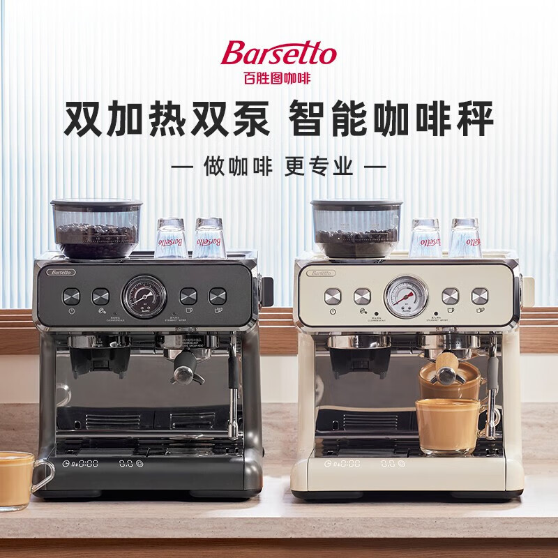 Barsetto百胜图二代S咖啡机双加热全半自动研磨一体机