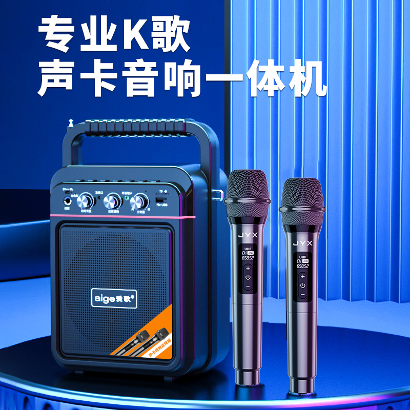 爱歌S60户外广场舞大音量蓝牙无线直播声卡一体机网红唱歌K歌音响