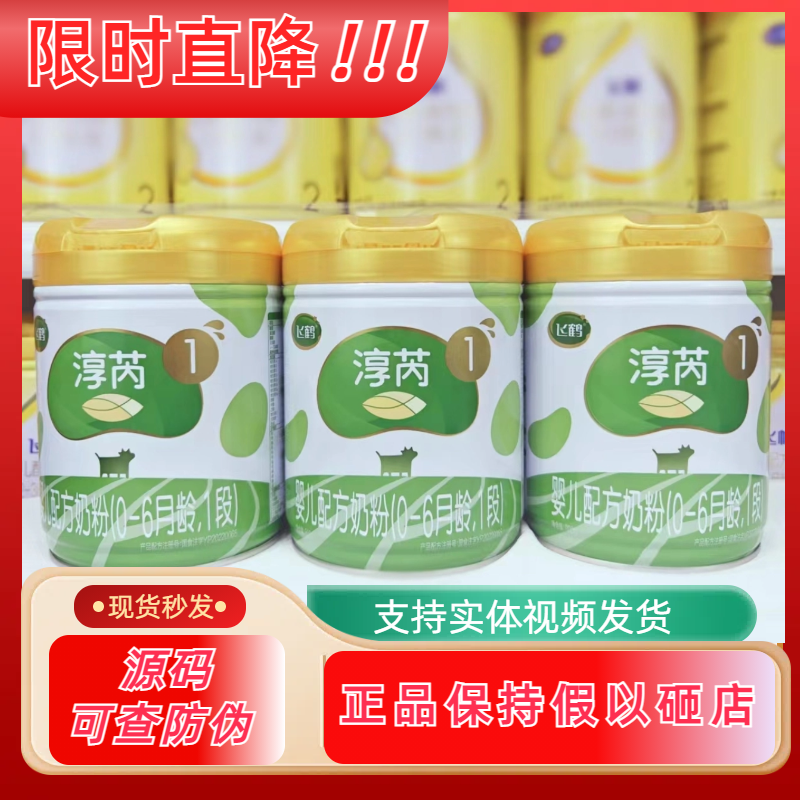 【淳芮】1段2段3段婴幼儿配方牛奶粉800克原装正品实体店发货可追溯