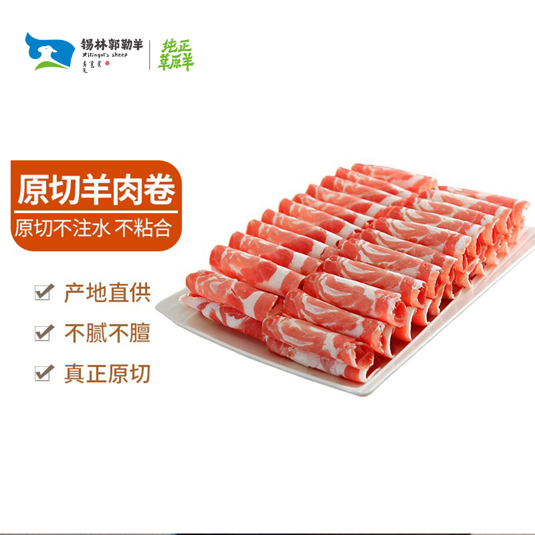【电商购物季】额尔敦锡盟草原羔羊肉片500gx3盒