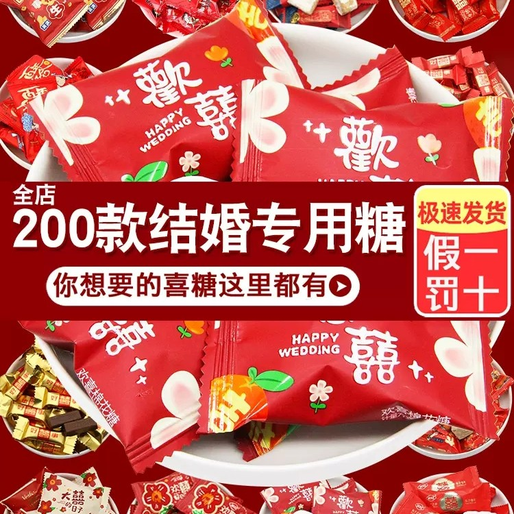 喜糖散装结婚硬糖软糖奶糖棉花糖棒棒糖巧克力酥糖订婚满月一斤装