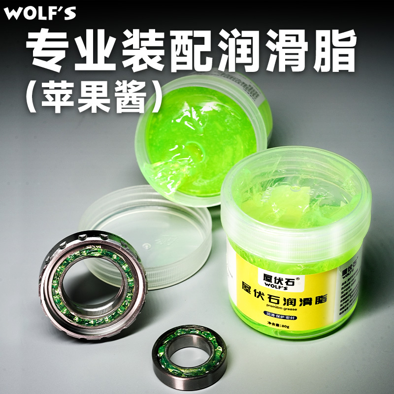 屋伏石wolfs润滑脂苹果酱优质自行车组装塔基碗组润滑防水防锈