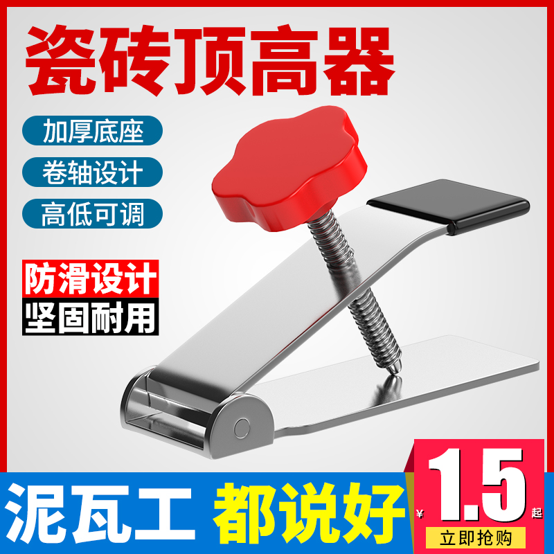 瓷砖顶高器贴墙砖找平瓦工专用工具地砖垫高铺砖调平升降大全神器
