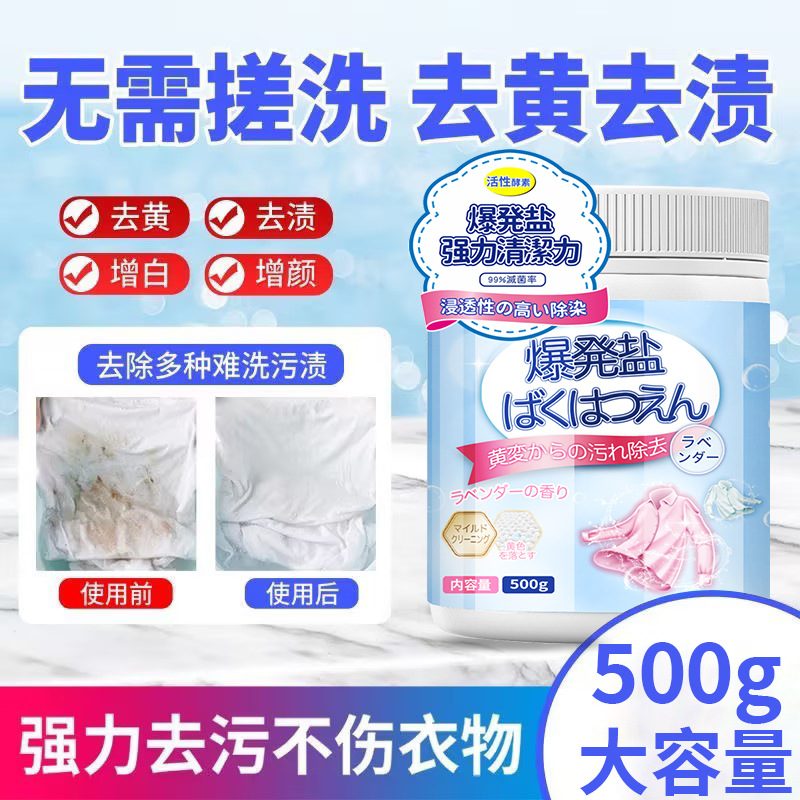 爆炸盐日本配方强力去污除霉彩漂剂漂白剂彩漂粉源头