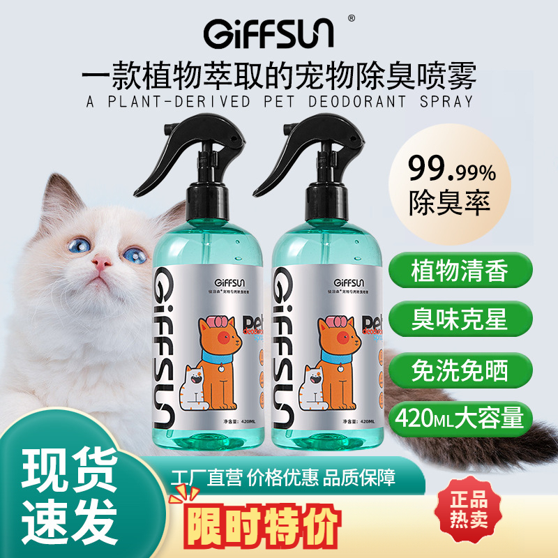 宠物除臭剂祛味抑菌去尿味骚味消毒液室内喷剂猫砂消尿味清新二