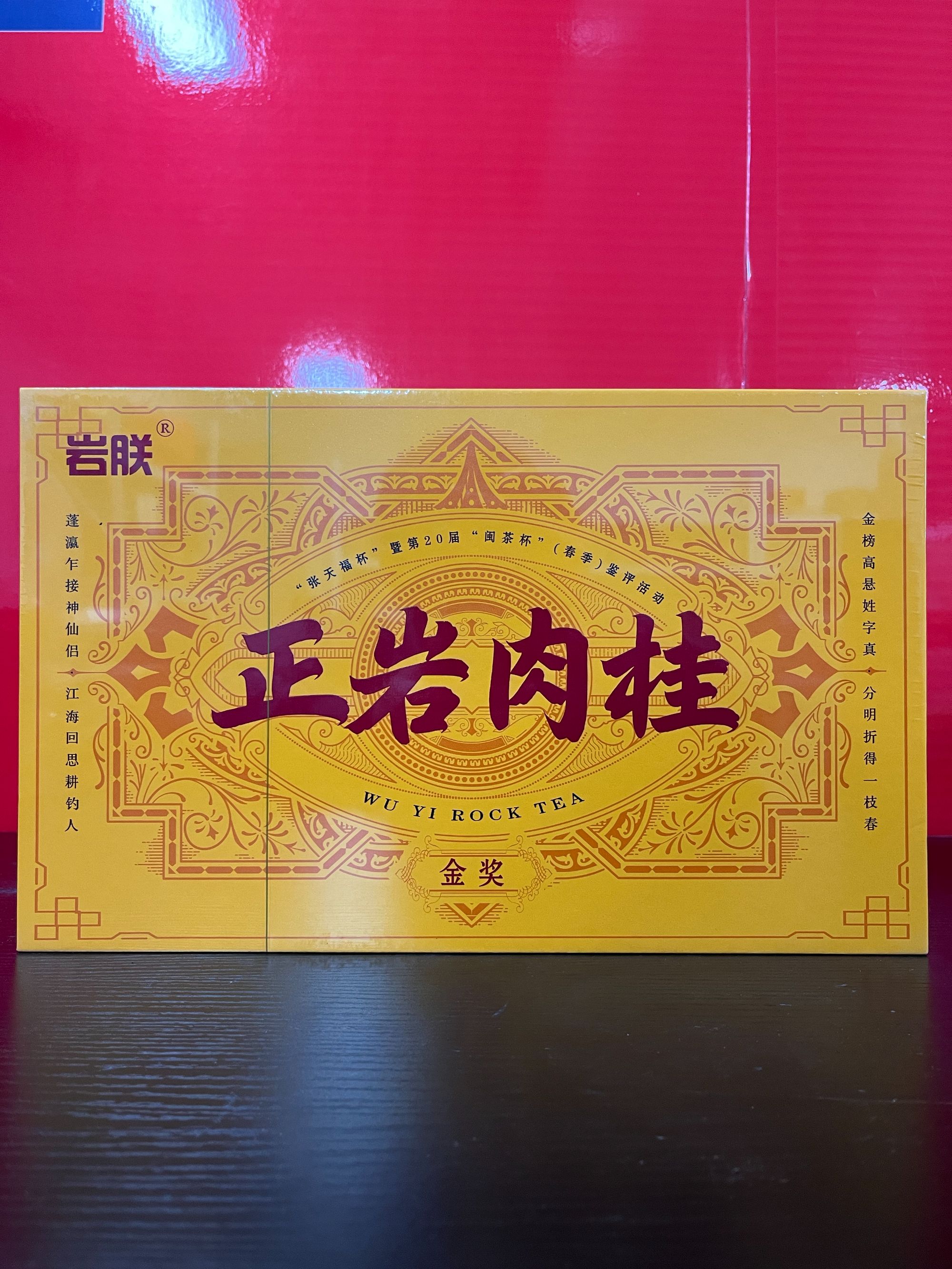 【量大总仓】武记 岩朕 金奖正岩肉桂 茶叶分享链接（250g*1盒）