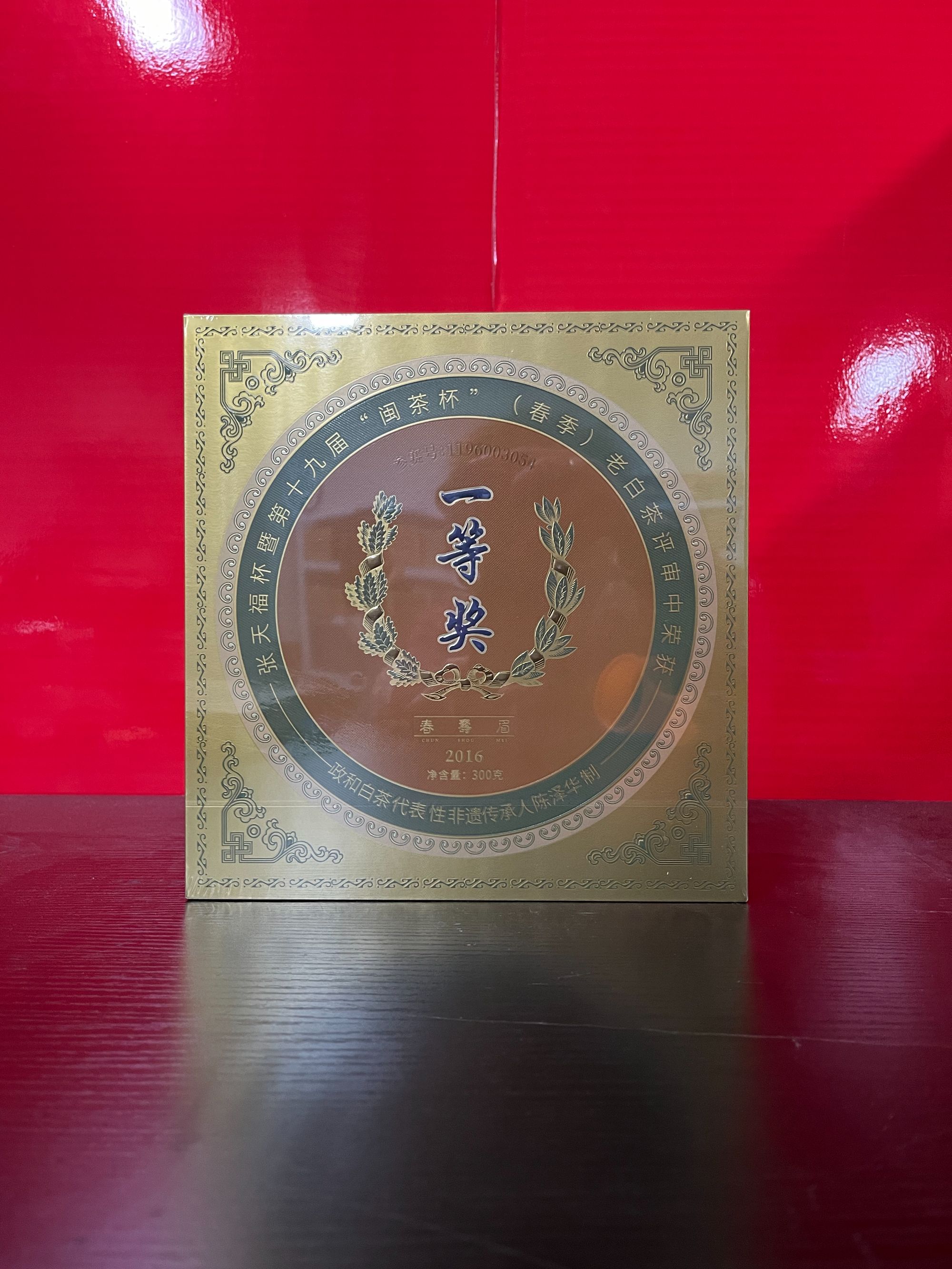 【量大总仓】闽茶杯 一等奖 春寿眉 茶叶分享链接 （300g）